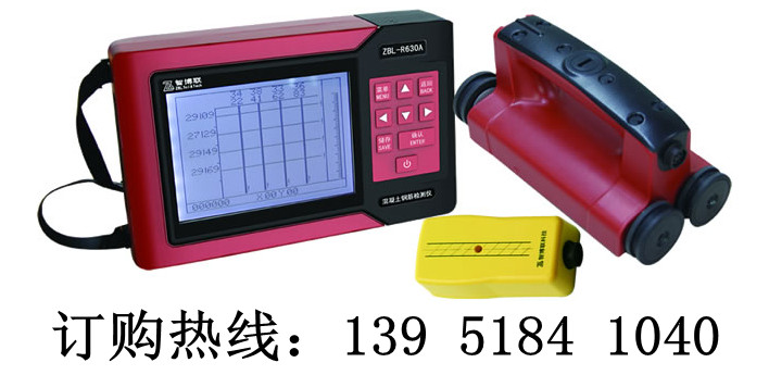 混泥土鋼筋定位儀 智博聯ZBL-R630A
