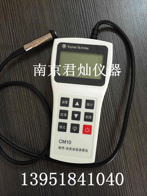 涂鍍層測(cè)厚儀CM10F/CM10N/CM10FN 涂層測(cè)厚儀