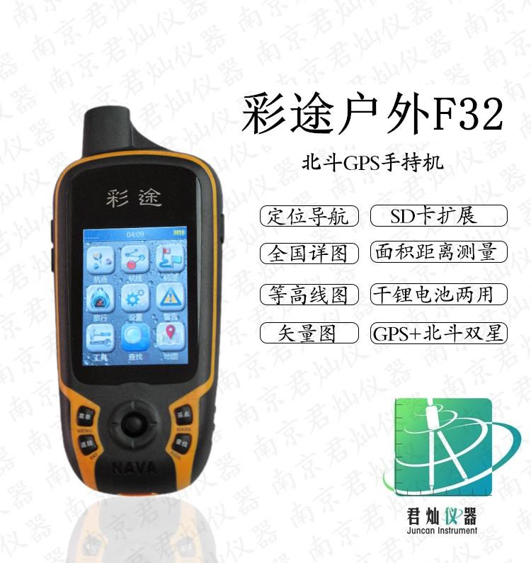 彩途F32 含稅價格、維修升級、使用說明書